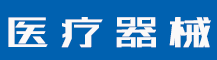 医用空气消毒器-蓝环医疗设备有限公司